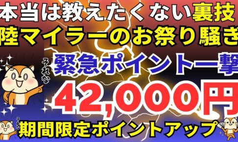 三菱UFJのポイ活