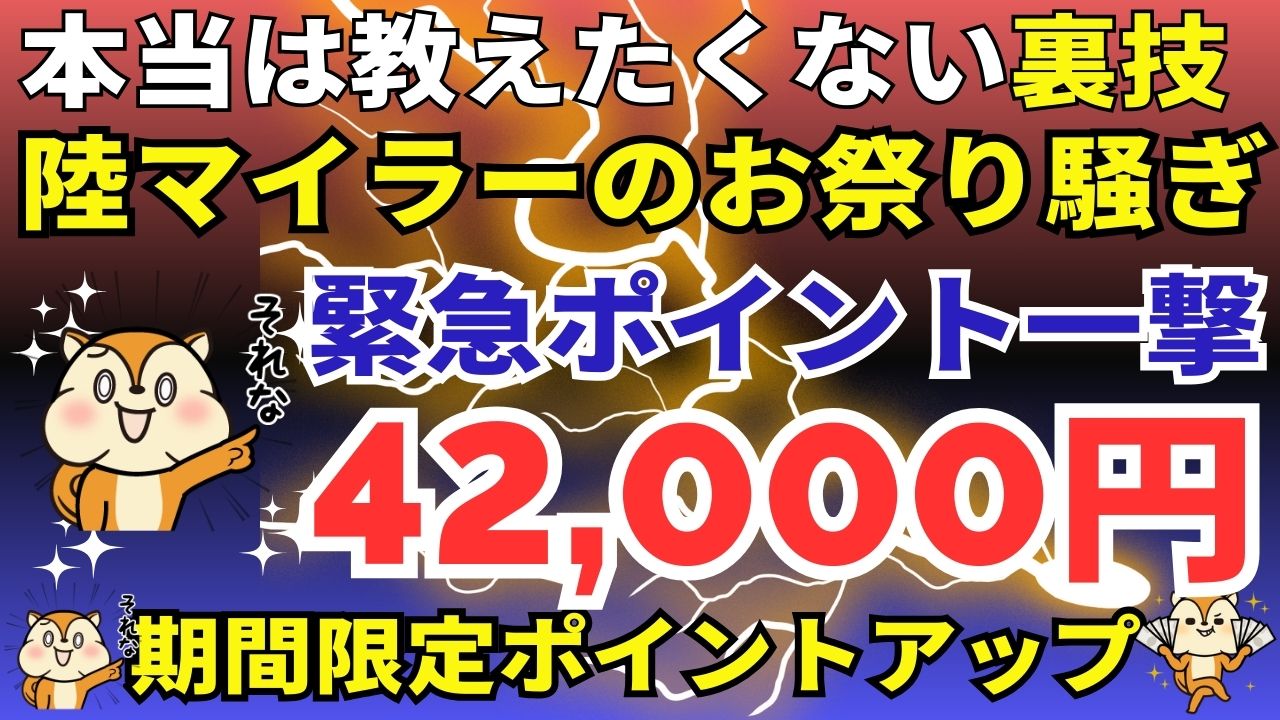 三菱UFJのポイ活