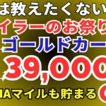 ゴールドカード