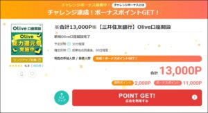 陸マイラーの神ボーナス