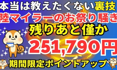 陸マイラー祭り
