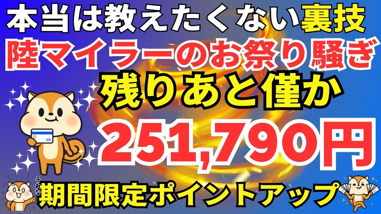 陸マイラー祭り