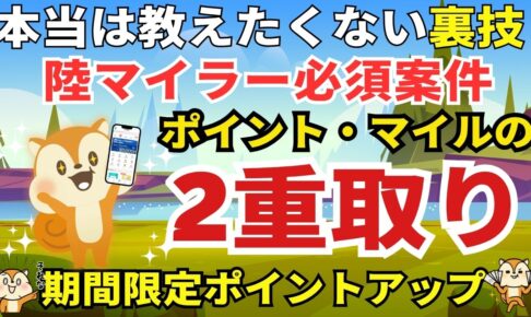 陸マイラー祭り