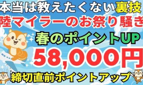 陸マイラー祭り
