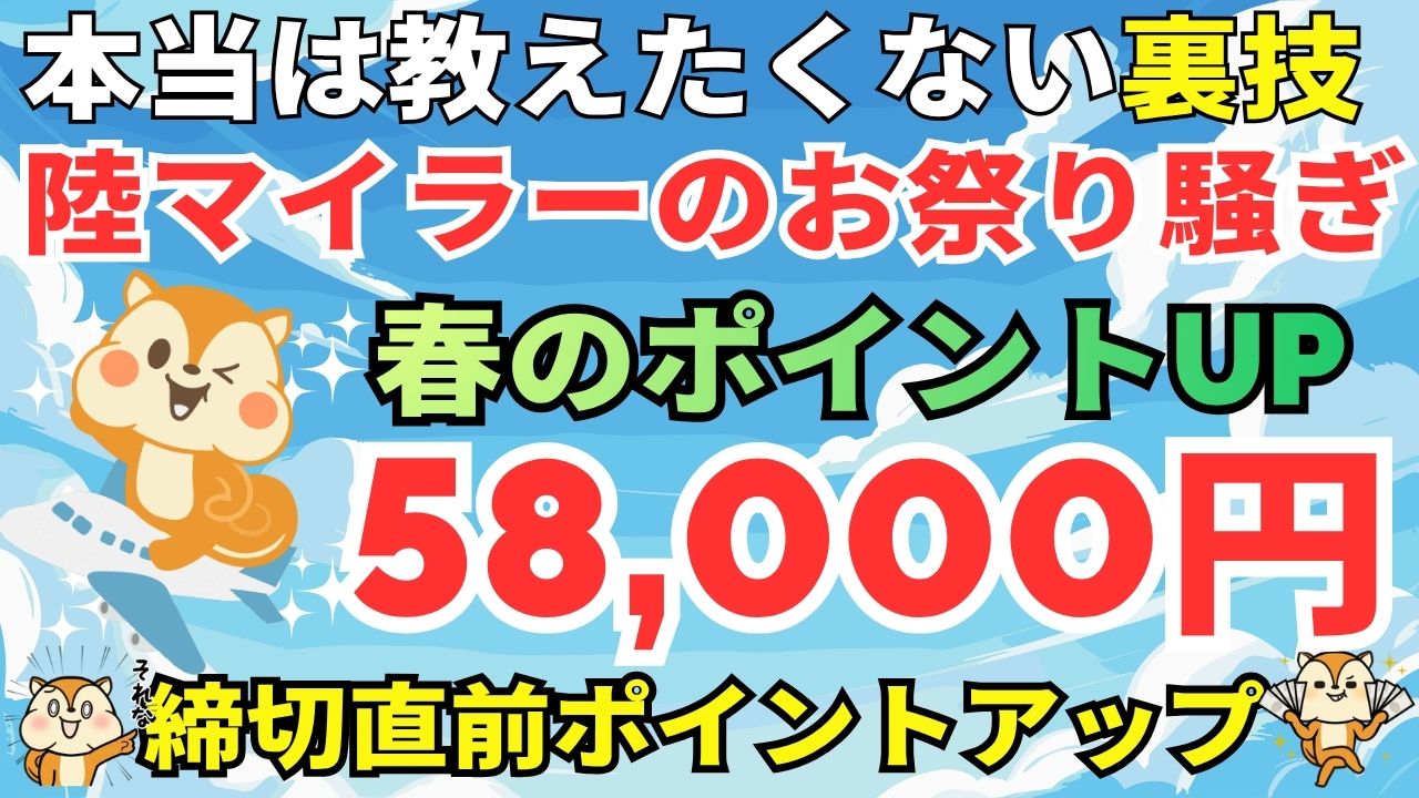 陸マイラー祭り