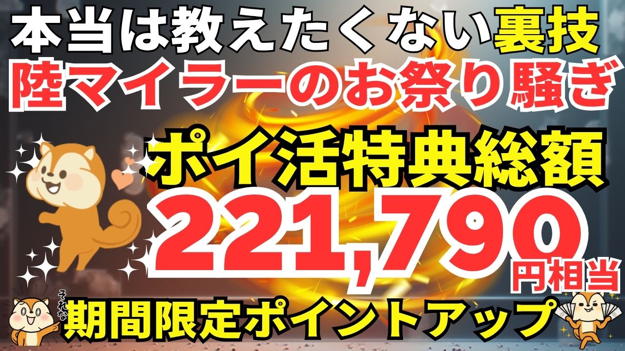 陸マイラー祭り