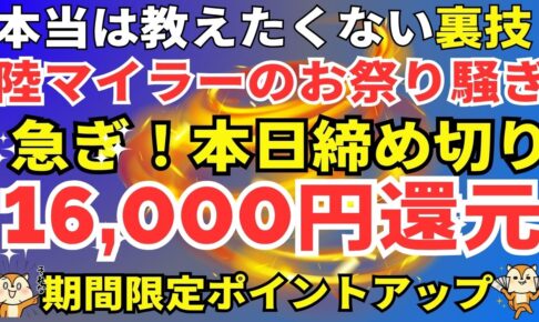 陸マイラー祭り