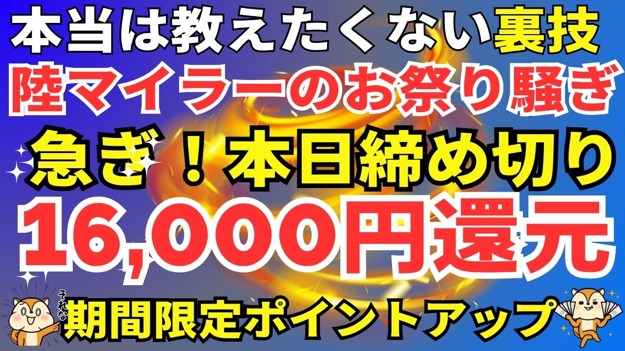 陸マイラー祭り