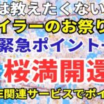 陸マイラー祭り