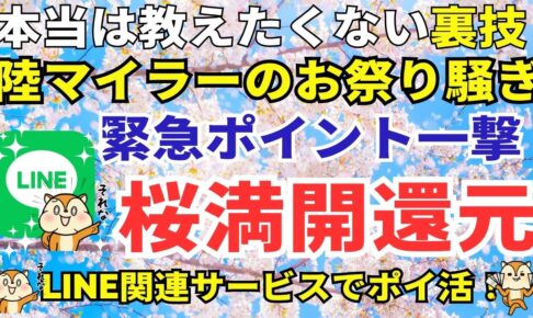 陸マイラー祭り