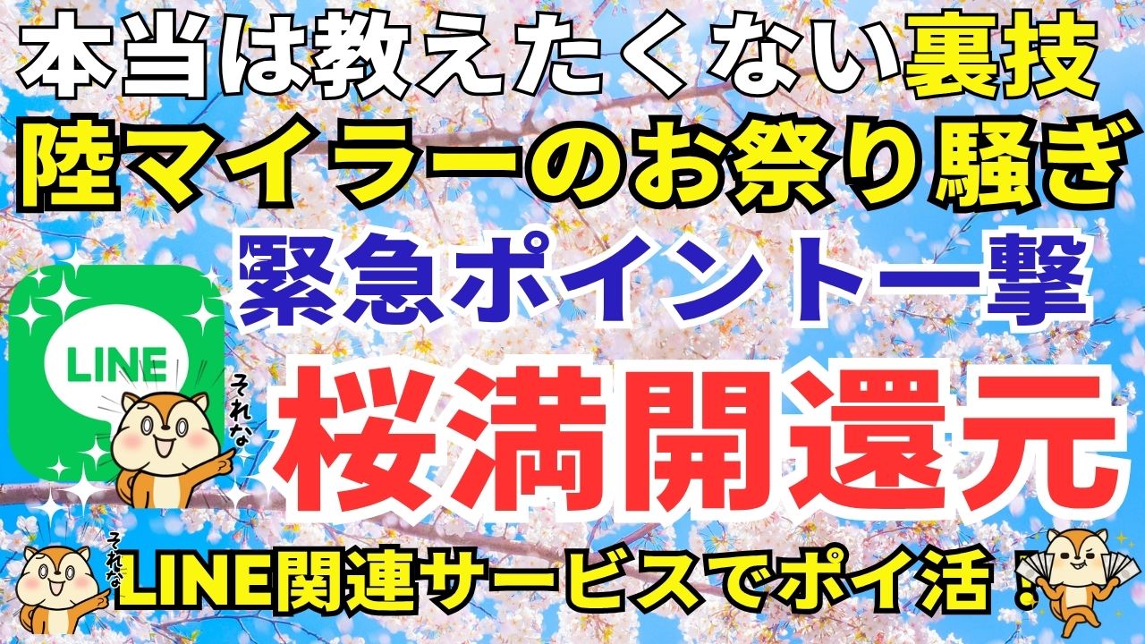 陸マイラー祭り