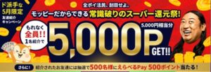 友達紹介キャンペーン