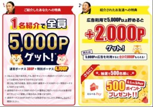 友達紹介の詳細