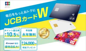 JCBカードW