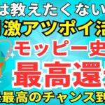 ポイ活最高還元