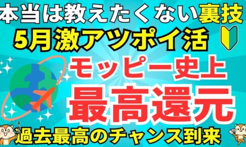 ポイ活最高還元