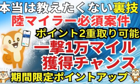 陸マイラー祭り