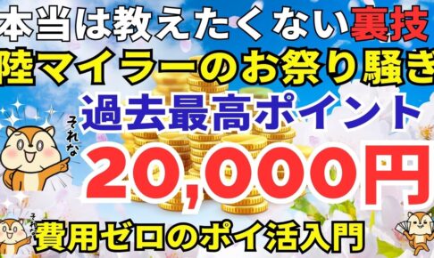 陸マイラー祭り