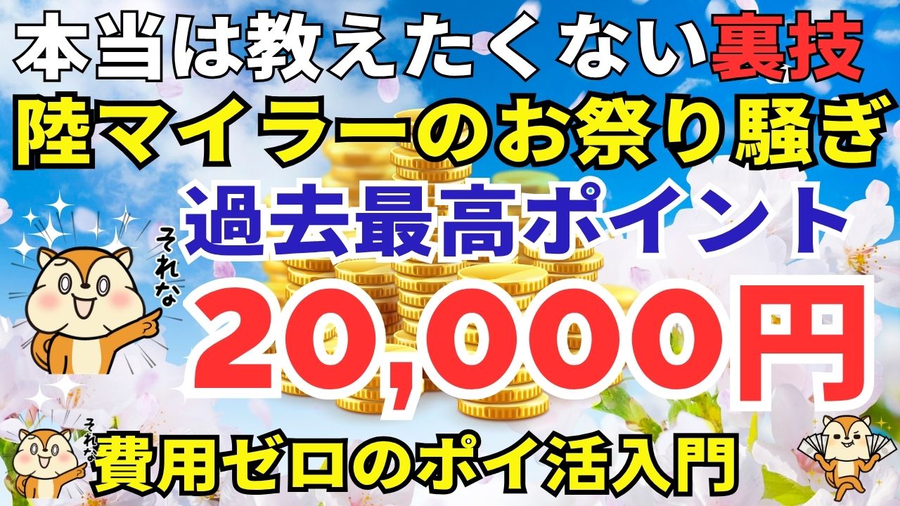 陸マイラー祭り