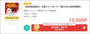 三菱UFJカード