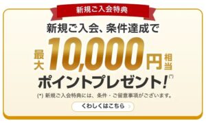 キャンペーン