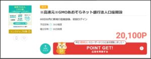 GMOあおぞら