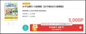 お子様口座開設