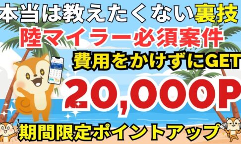 陸マイラー祭り