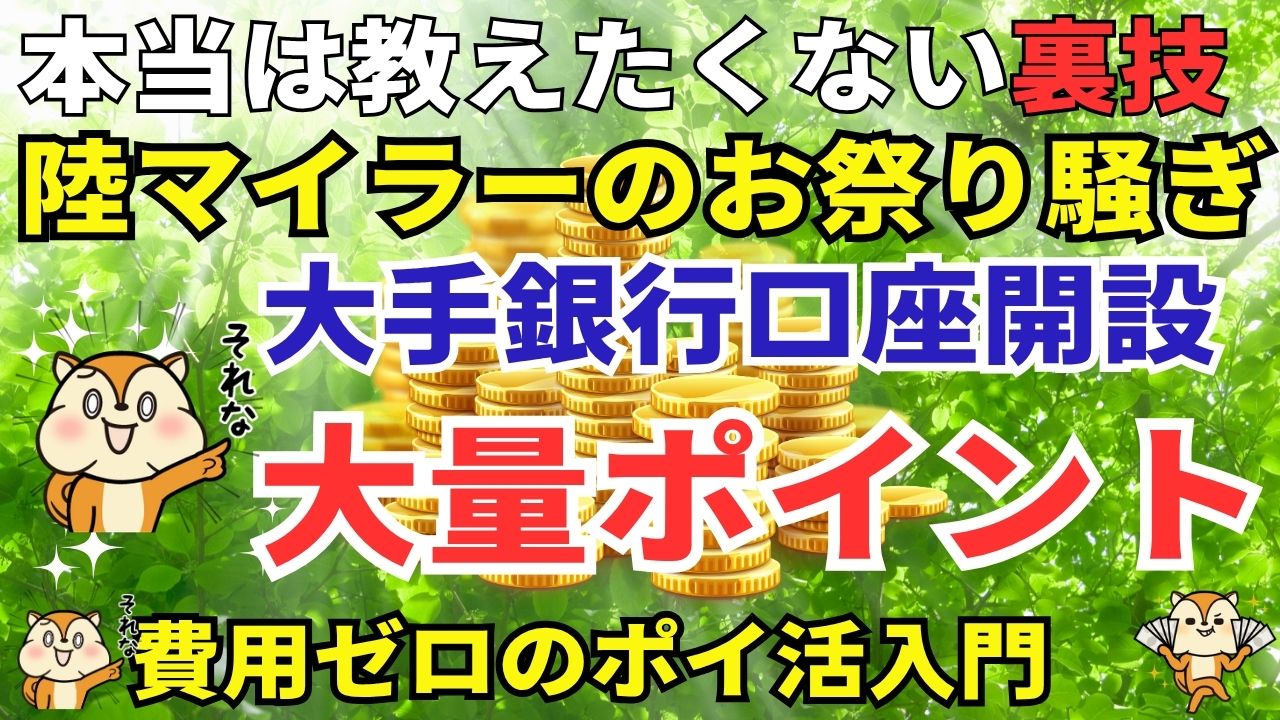 陸マイラー祭り