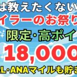 陸マイラー祭り