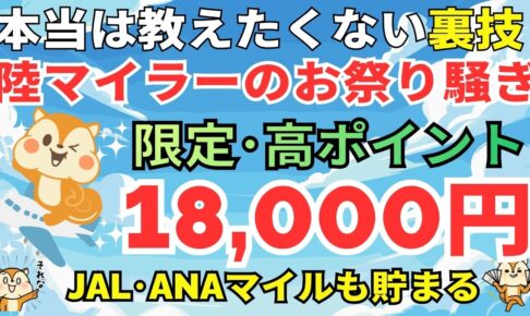 陸マイラー祭り