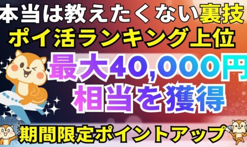 モッピーahamo