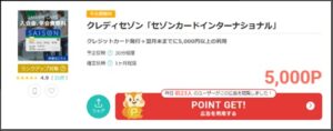 セゾンカード