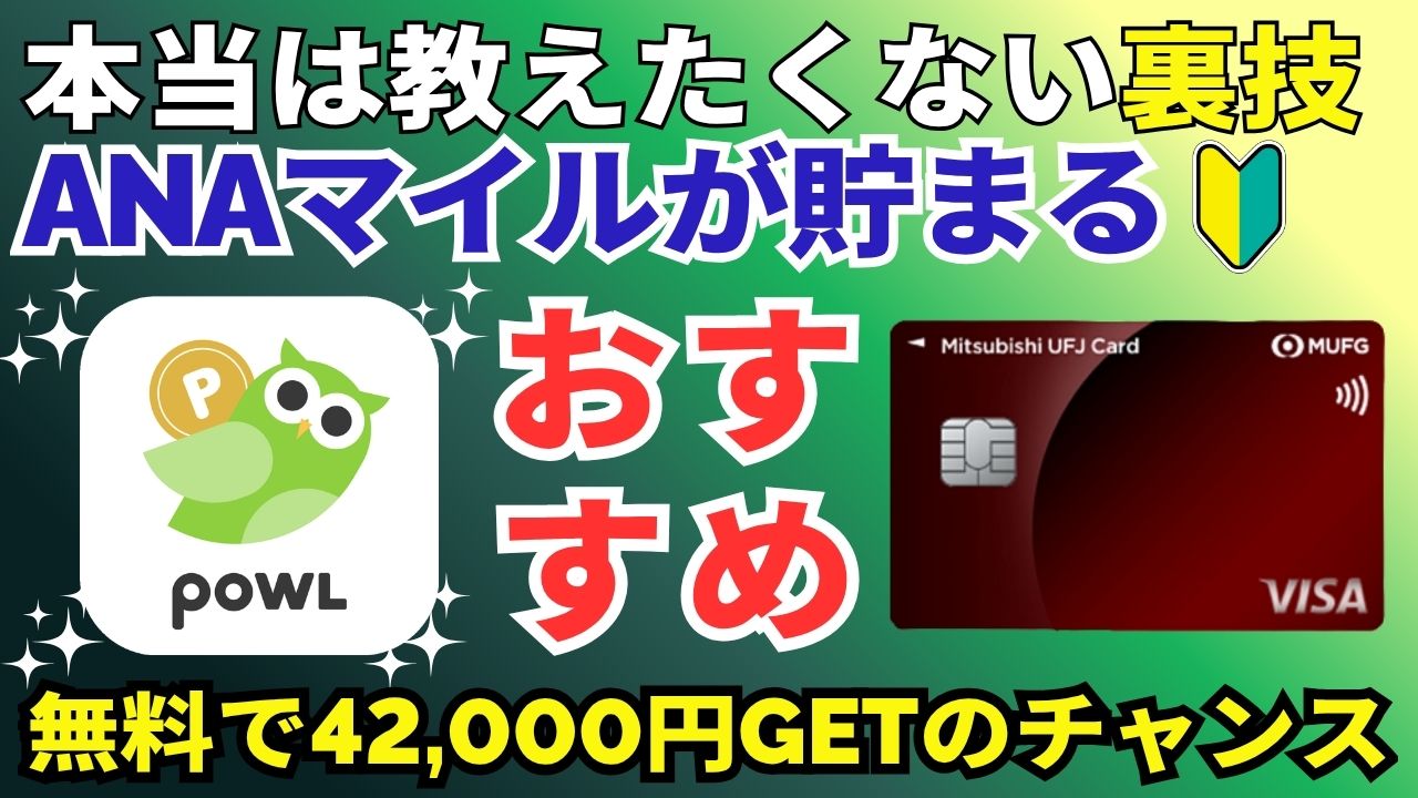 三菱UFJカード
