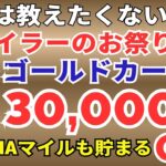 dカードGOLD