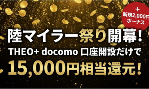 陸マイラー祭り