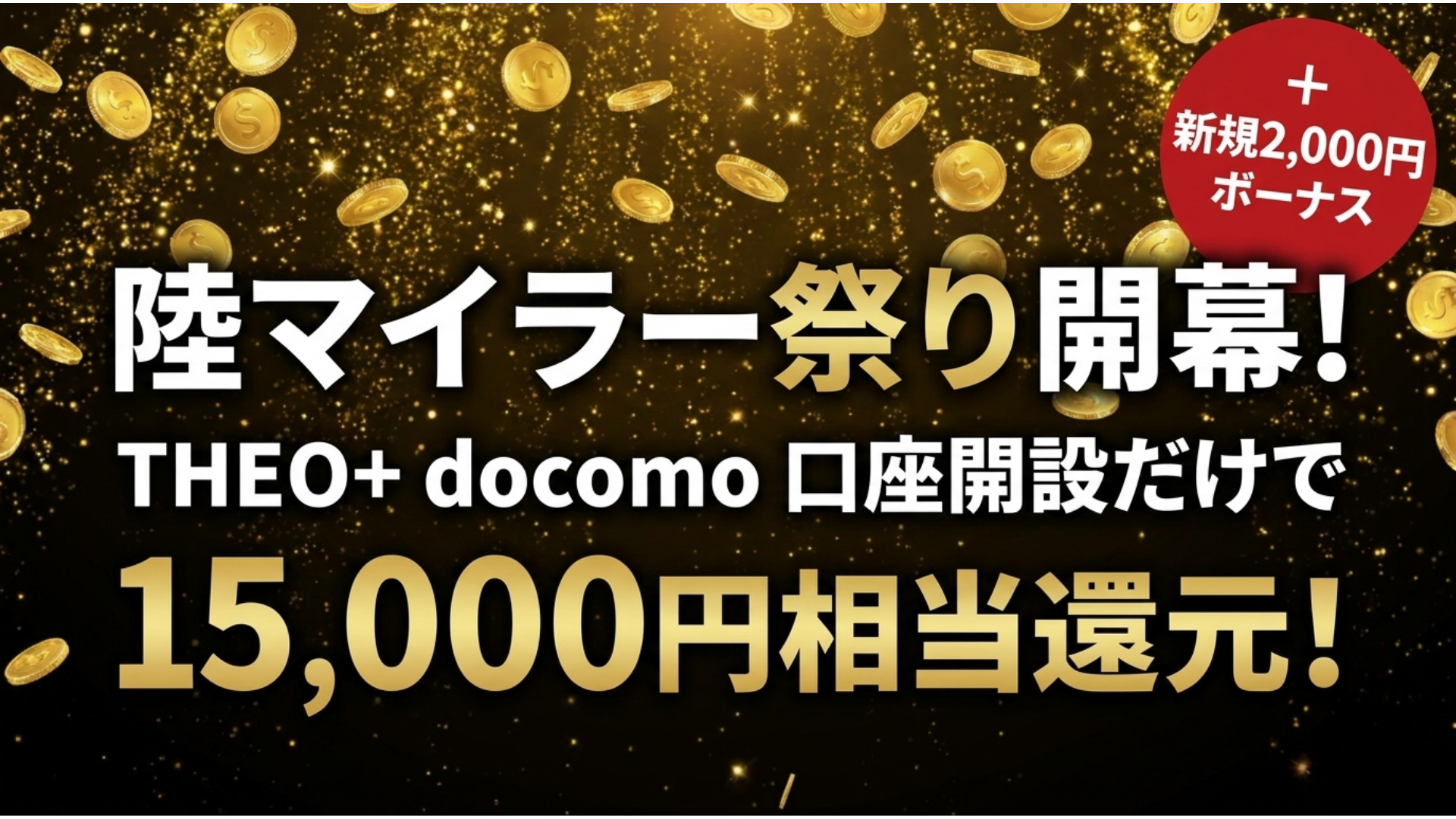 陸マイラー祭り