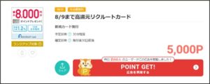 リクルートカード
