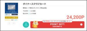 ダイナースクラブカード